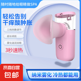 赋控雾化润眼仪喷雾热敷护眼蒸眼脸美容仪缓解眼疲劳干眼症补水热蒸汽 粉色 1档雾化+3档热蒸汽热敷