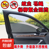 汽车防蚊纱窗车用透气窗帘防晒侧窗隔热蚊帐车窗防蚊网汽车遮窗网 【尊贵版】全车【4片】 SUV款式-【99%】防异物