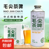 【毛尖精酿茶啤】中式精酿啤酒系列 原麦汁浓度12°P 毛尖茶啤精酿 1L 1罐