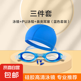 泳镜高清防水防雾平光镜成人儿童男女简约专业游泳眼镜装备套装 蓝色泳镜+蓝色PU帽+鼻夹耳塞