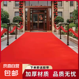 结婚一次性红地毯婚礼婚庆布置开业庆典年会学校商业年会舞台喜字 【经典全红】 送红胶带+花瓣 0.8m*1m随机发（无胶带无花瓣）