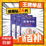 滇南中药止痛贴肩周颈椎腰椎间盘膝盖疼痛发热镇痛膏药贴 3盒24贴【疗程装-店长强推】 无纺布+中草药配方