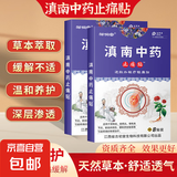 滇南中药止痛贴肩周颈椎腰椎间盘膝盖疼痛发热镇痛膏药贴 1盒8贴【体验装-运费贵】 无纺布+中草药配方
