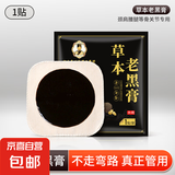 南慈堂老黑膏药贴颈椎病肩周炎腰间盘突出腰肌劳损膝盖关节疼痛 草本老黑膏1贴