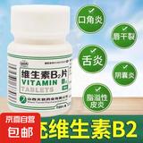 维生素B2片5mg*100片/盒 预防和治疗维生素B2缺乏症如口角炎唇干裂舌炎阴囊炎结膜炎脂溢性皮炎 1瓶装（推荐购买）