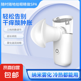赋控雾化润眼仪喷雾热敷护眼蒸眼脸美容仪缓解眼疲劳干眼症补水热蒸汽 纯白 1档雾化+3档热蒸汽热敷