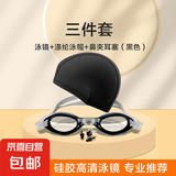 泳镜高清防水防雾平光镜成人儿童男女简约专业游泳眼镜装备套装 黑色泳镜+黑涤纶帽+鼻夹耳塞