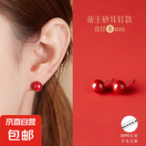 天然朱砂999纯银耳钉本命年女转运招财高级防过敏爆款养耳洞耳饰 8毫米高含量帝王砂一对