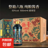 八瀚酱香型白酒纯粮食53度礼盒500ml瓶装原浆拜访礼盒酒 53度 500mL 6瓶 整箱装