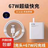 适用于小米67W充电器红米note13Pro/11Pro/11Ultra/K50/K60/K40S/MIXFold充电头快充小米13充电器 小米67w+1.5米