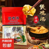 药膳养生煲鸡汤料包独立真空包装山药大枣玉竹枸杞汤料包菌菇包药膳辅料 煲鸡汤料包纯享版2包