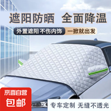 遮阳挡汽车加厚防晒防遮阳前挡风玻璃罩防雨防晒半罩四季衣车罩 本田汽车专用