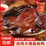 全网热销手撕酱板鸭整只装熟食美食解馋零食开袋即食下酒菜650g 手撕酱板鸭 （微辣1只装）