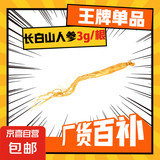 新鲜人参 3g/根 保鲜人参 真空塑封鲜参东北人参泡酒炖汤材料 1根
