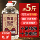 关东御清香型纯粮食白酒2.5L/5L大桶装42/52/60/68度高粱原 52度 2.5L 1桶 纯粮酒