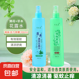 【清凉舒爽】花露水清香型清凉舒爽喷雾多种植物止痒大瓶200ml 【薄荷】+【植物草本】2瓶装