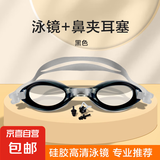 泳镜高清防水防雾平光镜成人儿童男女简约专业游泳眼镜装备套装 黑色1700泳镜+鼻夹耳塞