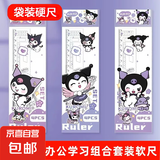 【拍一发四件】套尺4件套库洛米学生多功能三角板尺子量角器宇航员 库洛米硬套尺OPP套装