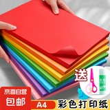 【小学生/手工推荐】A4纸彩色打印纸复印纸新年A4彩纸10色儿童diy手工折纸 10色（50张）送固体胶+剪刀