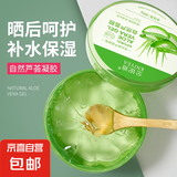 【全网爆款】芦荟胶补水保湿军训户外晒后修护舒缓凝胶 【活动专享】自然芦荟胶300gx1罐