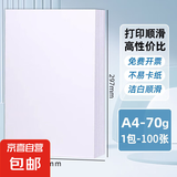 【全网热销】经典金佰禾a4纸打印复印纸70g办公A4白纸草稿纸学生用家庭装丨京东快递  更快更好 70gA4-单包100张