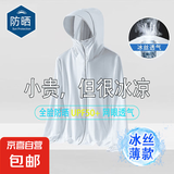 【冰丝防晒】户外防晒衣外套男女夏季轻薄款透气钓鱼防晒服薄外套 白色 网眼防晒衣【1件】 XL -【115-130斤】左右