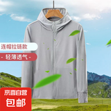 【轻薄透气】情侣冰丝网眼防晒衣男夏季户外骑行薄外套户外钓鱼服 灰色 2XL 【建议140-150斤】
