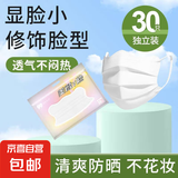 V脸蝴蝶形护眼角口罩一次性多色高颜值网红马卡龙三层独立装口罩 白色蝶形护眼角口罩30只