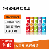 彩虹电池5号7号升级版计算器钟表玩具七号碳性电池1.5v电池五号 5号4个装（可拍多单）