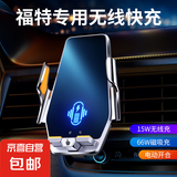 毅蓓福特蒙迪欧锐际福克斯电马锐界L烈马车载手机支架无线充导航 福特专用【无线快充+66W磁吸款】 15-21款新锐界/锐界st