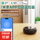 已接入米家APP手机远程控制空调红外遥控器红外发射器ICX智能空调伴侣WiFi版 空调WiFi遥控器 【Micro-USB标准版】