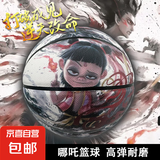 哪吒篮球标准高弹耐磨PU儿童小学生青少年5号室内外训练专用篮球 哪吒篮球-逆天改命【02】 5#儿童青少年篮球-直径22cm