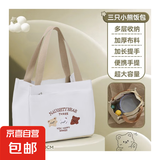 新款可爱小熊手提帆布包简约大容量上班族学生百搭饭盒妈咪便当包 三只小熊手提包-白色// 小