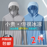【轻薄凉感】网眼防晒衣男士新款潮流连帽外套透气户外钓鱼服外套 浅灰+天蓝 网眼防晒衣【2件】 XL 【建议115-130斤】