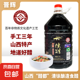 【京东快递】晋辉 山西陈醋非遗工艺 纯粮酿造食醋 调味醋 非遗陈醋3.5度2.5L*1桶