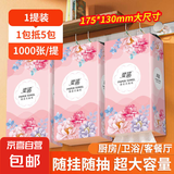 繁花系列1000张悬挂式抽纸面巾纸家用擦手纸餐巾纸实惠装卫生纸 一提1000张活动专享