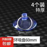 吸盘固定器透明玻璃小吸盘瓷砖墙壁挂强力挂钩汽车载广告牌支架孔 吸盘拉环60mm特厚-（4个装） 无规格