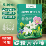 京东物流 植物营养棒绿植盆栽通用植物长效氮磷钾复合缓释肥料 植物缓释棒【3盒54支】