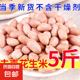 新花生米山东去壳花生米散花生米花生米大粒花生仁榨油下酒5斤 去壳花生米中果3斤