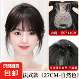 新款遮白发刘海补发片逼真头皮假发女片头顶真发增发量蓬松高颅顶 【模特金丝波点款】刘海7_11黑色