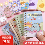 a7小线圈本卡通笔记本子可爱迷你便携随身口袋记事本小学生礼物笔记本晨光同款自营 【专享价】米兔系列-80张/本-1本装