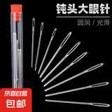 加大孔手工编织小工具不锈钢玩偶缝合针瓶装毛线针绒线粗头大孔针 钝头-三种混合 3根【送针瓶】