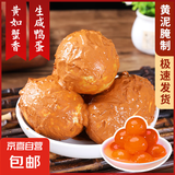 生咸鸭蛋新鲜鸭蛋咸蛋黄散养麻鸭红泥腌制红心流油生鲜烤鸭蛋咸蛋 生咸鸭蛋60-70g*20枚