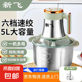 新飞绞肉机家用 绞馅机碎肉机料理机辅食机婴儿电动多功能大容量大功率搅拌机打肉机饺子肉馅蒜蓉机 【升级电机大容量 绞肉机】一刀款 5L