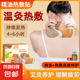 艾灸贴肩颈热敷贴艾草暖宝宝颈椎贴脖子精油暖贴暖腰贴膝盖关节贴 精油艾草颈椎贴【10片】