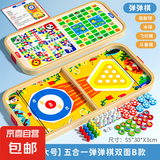 趣味弹弹棋飞行棋儿童益智玩具多功能棋盘多合一棋类小学生套装版 B-弹棋+保龄球+冰球+飞行棋+斗兽 【大号木质】5棋合1