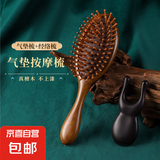 【檀木护发】气垫梳子气囊按摩头皮梳女士专用长发檀木头部大板梳 椭圆金丝植气垫梳+眼周刮痧 无规格