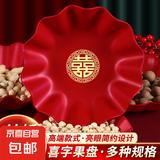 婚礼干果盘喜字糖果盘客厅喜糖盘子婚宴红色结婚瓜子盘婚庆用品 结婚果盘6个装(长度22cm)