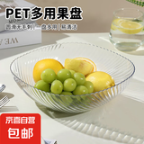 果盘水果盘客厅家用新款茶几果盘轻奢高档前台糖果盘托盘零食盘 加厚升级款果盘【透明色】1个装
