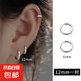 【925银耳环】耳圈耳骨钉耳洞小众高级感素圈圆圈耳扣耳钉耳饰女 925纯银【12MM圆圈耳扣一对】
